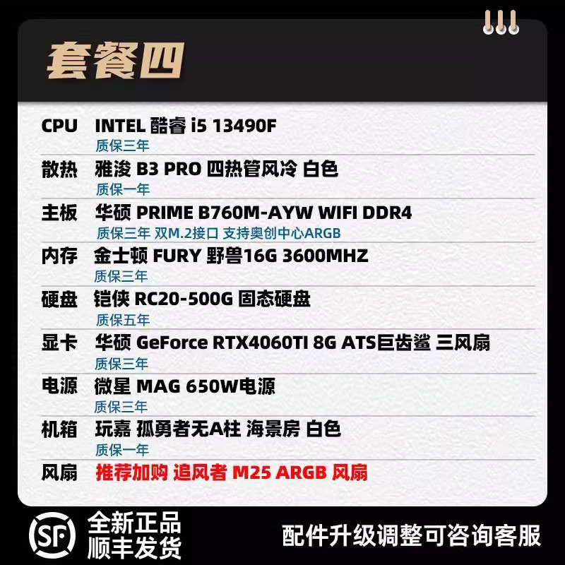 装机猿玩家店华硕GeForce RTX4060TI 8G/I5 13400F海景房电竞主机 - 图3