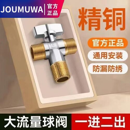 JOUMUWA大流量球阀家用精铜热水器球阀4分通用开关球芯角阀 - 图3