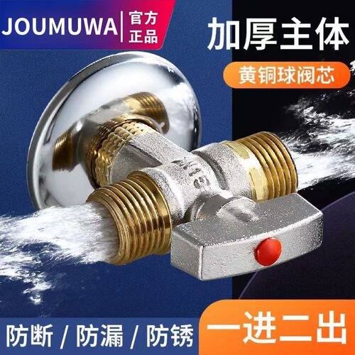 JOUMUWA大流量球阀家用精铜热水器球阀4分通用开关球芯角阀 - 图2
