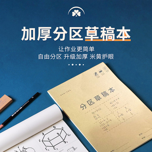 草稿纸考研专用学生用大学生a4纸草稿本空白b5高中生演算纸分区加 - 图2