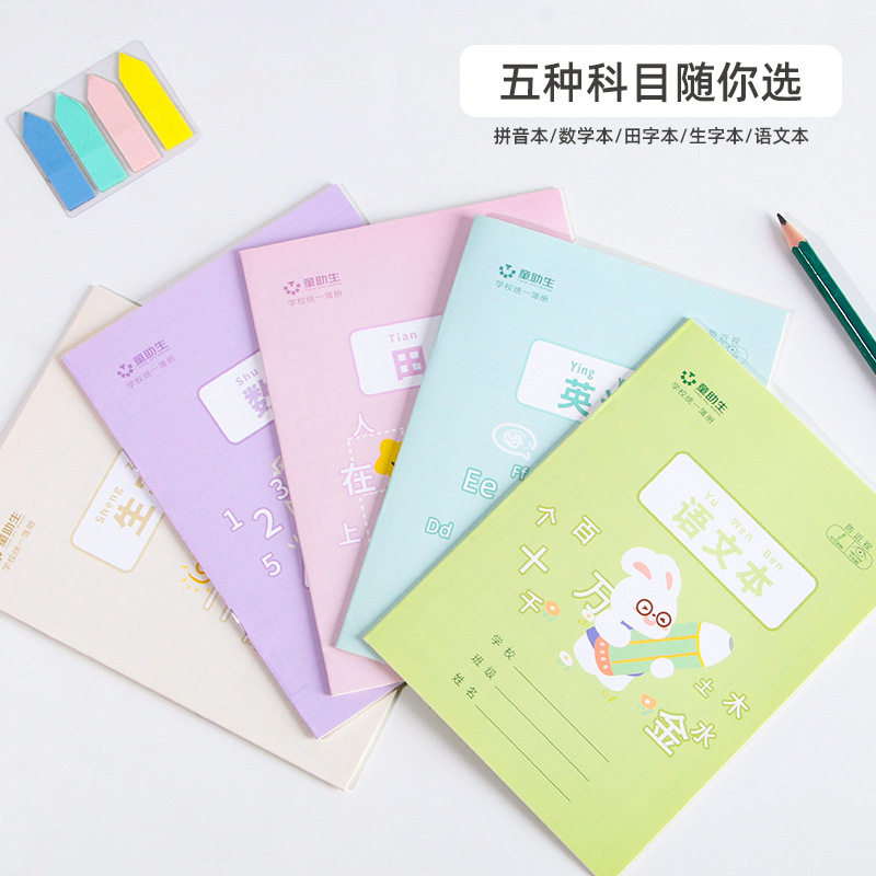 中小学生专用儿童练习本子学习文具一二年级英文练字写字本子,淘宝优惠券,粉丝福利购,淘宝优惠卷