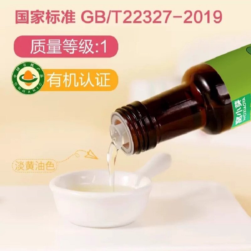 窝小芽有机凉拌辅食油窝小牙核桃油 窝小芽芙莱食用油