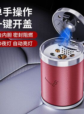 车载烟灰缸轻奢皮革合金内胆汽车
