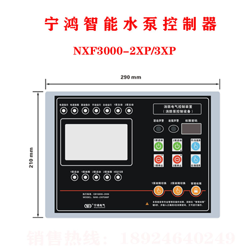 德国日本进口消防水泵控制器 宁鸿NXF3000-2XP/3XP二用一备消防喷 - 图1