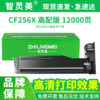 Zhilingmei is suitable for HP M436n powder cartridge M433a CF256A M435n 56A CF257A HP Laserjet mfp all-in-one printer copier cartridge toner toner cartridge