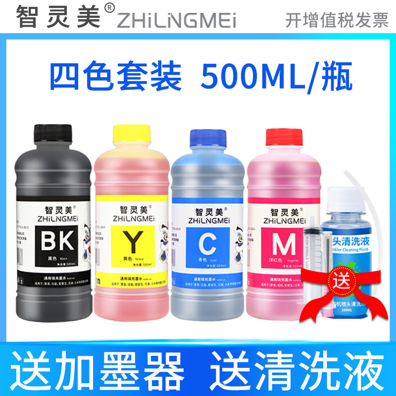 适用小米打印机墨水米家墨盒专用喷墨一体机家用连喷连供办公学习作业扫描复印黑色彩色四色打印机耗材通用墨