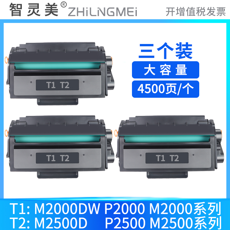 适用得力M2000DW硒鼓M2500D墨盒P2020DW T1 T2 T2S M2500ADW P2500ADW P2000 m2500dW激光打印机墨粉碳粉粉盒 - 图3