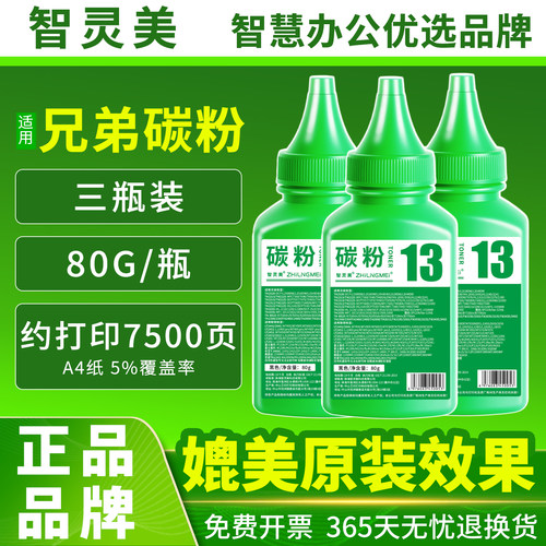 适用兄弟打印机墨粉7080d碳粉mfc7360 7180dn 7380 7880 7480D 7057 2240 1618w 1608 1208 1218通用墨盒硒鼓 - 图1