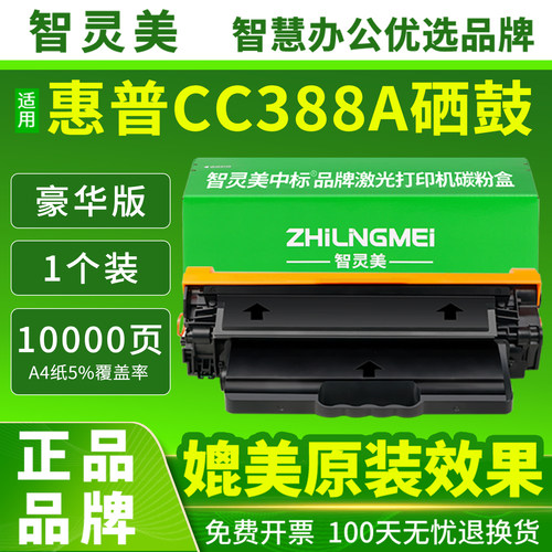 适用惠普M1136硒鼓M126a/nw P1108 88A CC388A晒鼓M1213nf P1106墨粉1008打印机1007激光M1139碳粉盒388A墨盒 - 图0