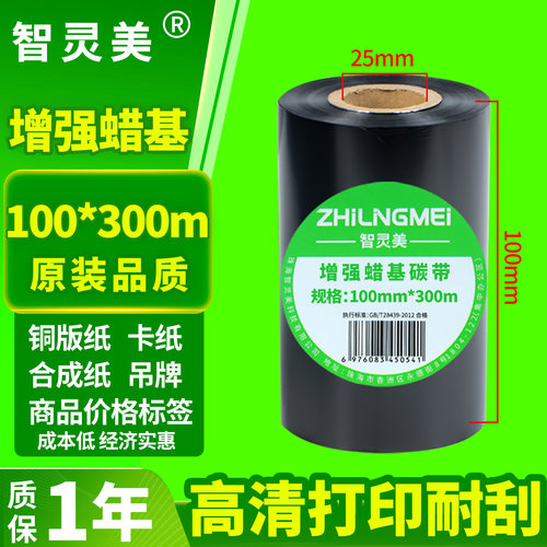 适用tsc244pro碳带ttp244pro 342pro TE244 TE344 4502E 4503E树脂210混合机打标签机炭带卷芯标签打印机专用 - 图2