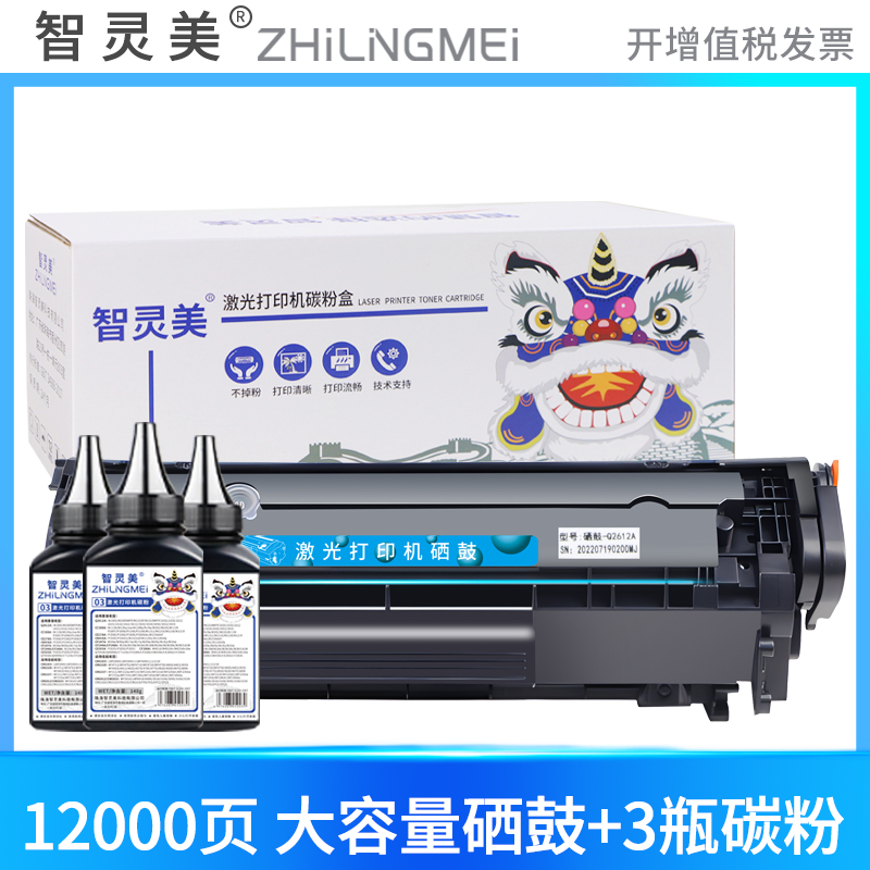 智灵美适用惠普M1005mfp硒鼓1020plus 12A 1010 M1319F 1018墨盒Q2612A易加粉HP LaserJet一体打印机墨粉碳粉 - 图3