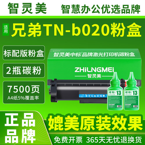 智灵美适用兄弟B7530dn硒鼓TN-b020粉盒DCP-B7500DN B7520DW B7535DW墨粉盒HL-B2000D B2050DN打印机墨粉碳粉 - 图3