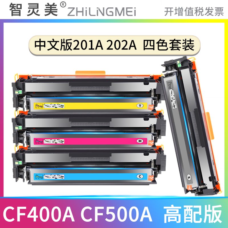 适用惠普M281fdw硒鼓M277dw M254dw CF500A CF400A M281fdn M252 - 图3