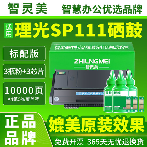 适用理光SP111硒鼓SP100 SP110 SP111SU SP110q SP100su SP100sf SP111SF SP110SUQ打印机易加粉墨盒墨粉碳粉 - 图3