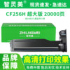 Zhilingmei is suitable for HP M436n powder cartridge M433a CF256A M435n 56A CF257A HP Laserjet mfp all-in-one printer copier cartridge toner toner cartridge