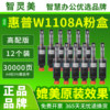 Zhilingmei is suitable for HP 1005W powder cartridge NS1020c 108A toner 1020w W1108A MFP1005c smart flash charging cartridge HP Laser printer toner cartridge toner non-original