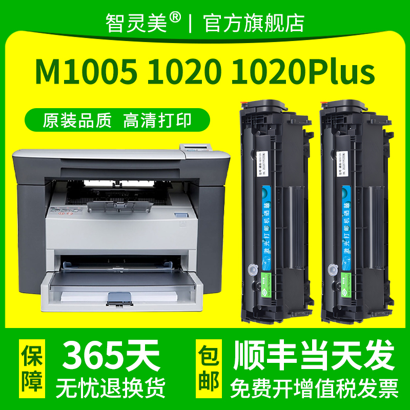 智灵美适用惠普M1005mfp硒鼓1020plus 12A 1010 M1319F 1018墨盒Q2612A易加粉HP LaserJet一体打印机墨粉碳粉 - 图2