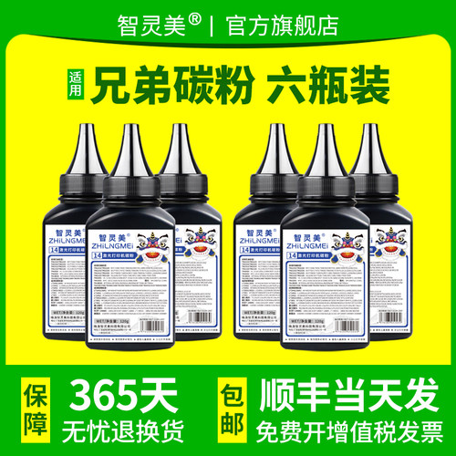 适用兄弟打印机墨粉7080d碳粉mfc7360 7180dn 7380 7880 7480D 7057 2240 1618w 1608 1208 1218通用墨盒硒鼓 - 图1