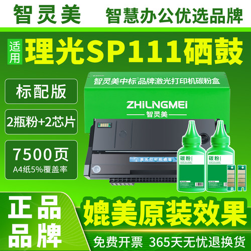 适用理光SP111硒鼓SP100 SP110 SP111SU SP110q SP100su SP100sf SP111SF SP110SUQ打印机易加粉墨盒墨粉碳粉 - 图2