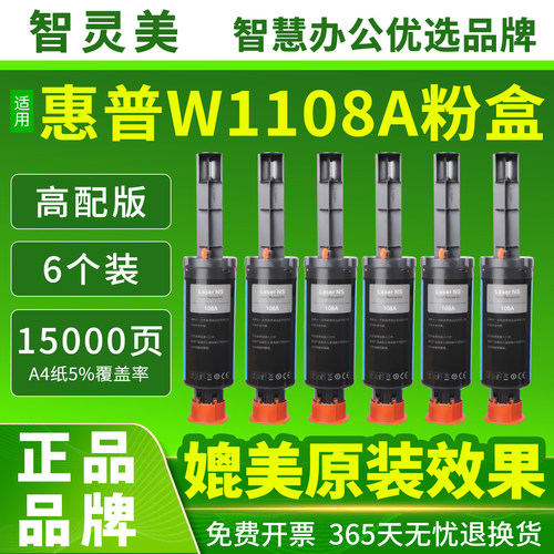 原装品质适用惠普1005W粉盒NS1020c 108A碳粉1020w W1108A MFP1005c智能闪充墨盒HP Laser打印机粉筒硒鼓墨粉 - 图2