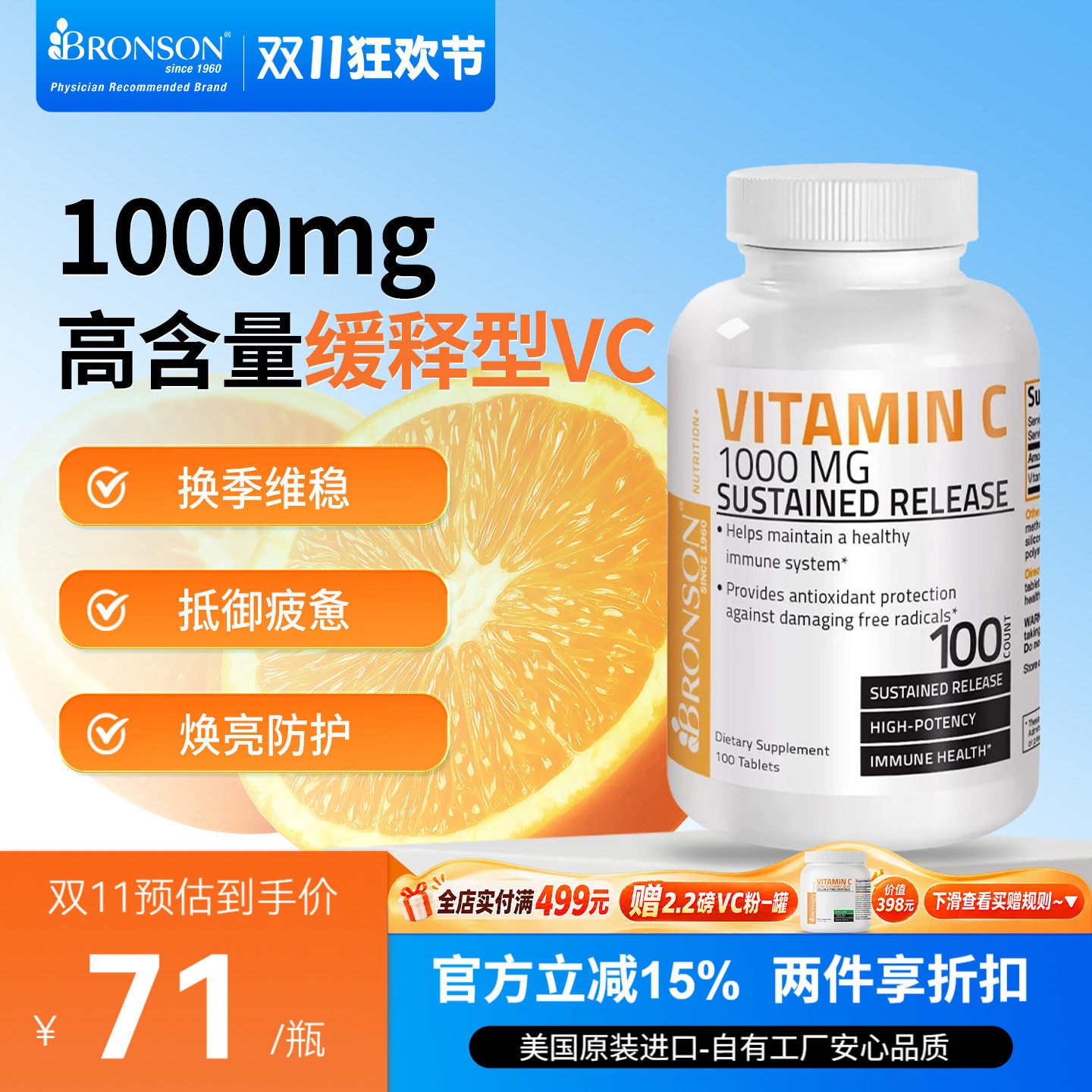 美国Bronson进口天然缓释型维生素C片正品VC片1000mg高含量补自愈