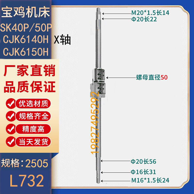 宝鸡机床丝杆TK36 40 50CHT520HK63 80数控车床中托板x轴滚珠丝杠-图2