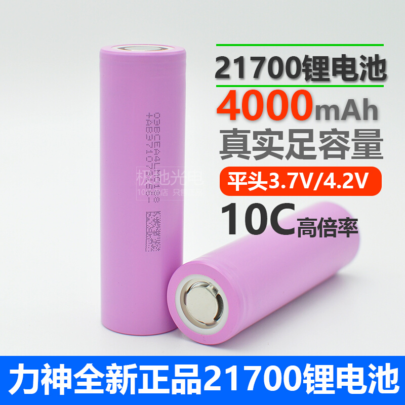 全新正品力神21700电动工具锂电池4000mAh平头3.7v 10C大功率放电 - 图2