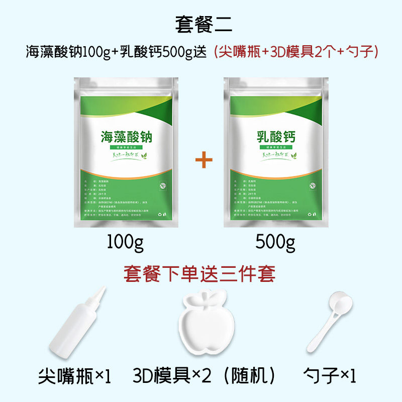 食品级海藻酸钠和乳酸钙粉食用爆珠 水精灵水宝宝diy亲子玩具原料 - 图0