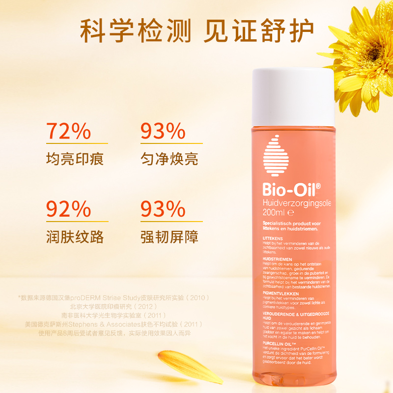 孕纹产前预防BioOil百洛油产后淡化纹路修护肥胖纹护理 200ml/瓶-图3