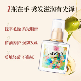 Loretta护发精油长效柔顺120ml