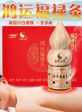 砭石艾灸盒厂家 木制八卦葫芦悬灸罐美容院家用全身面部灸温灸