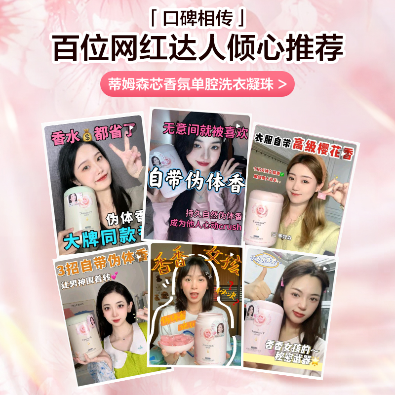 蒂姆森芯香氛洗衣凝珠除菌除螨持久留香洁净洗衣珠球玫瑰凝香珠