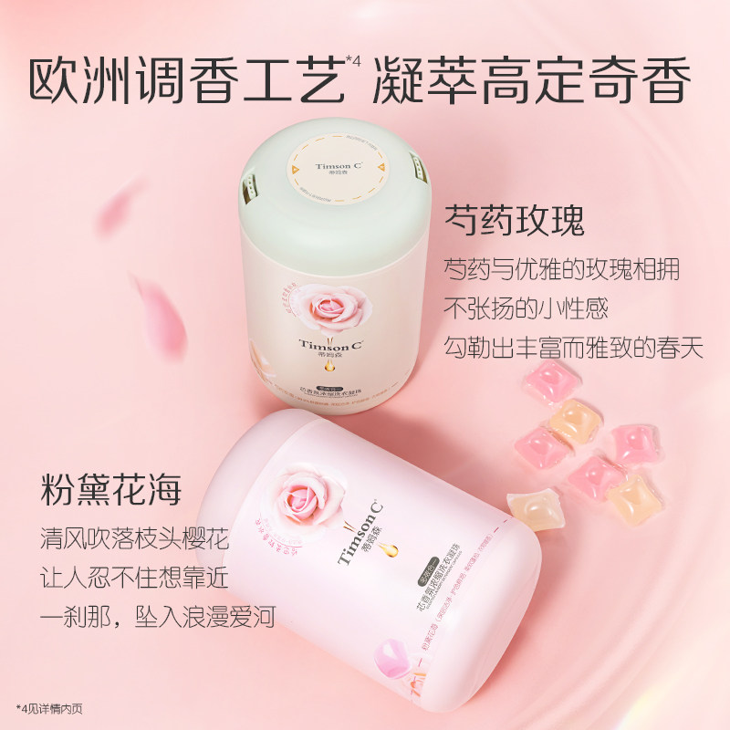 付定！蒂姆森洗衣凝珠球深层清洁持久留香除菌除螨洁净柔顺护色