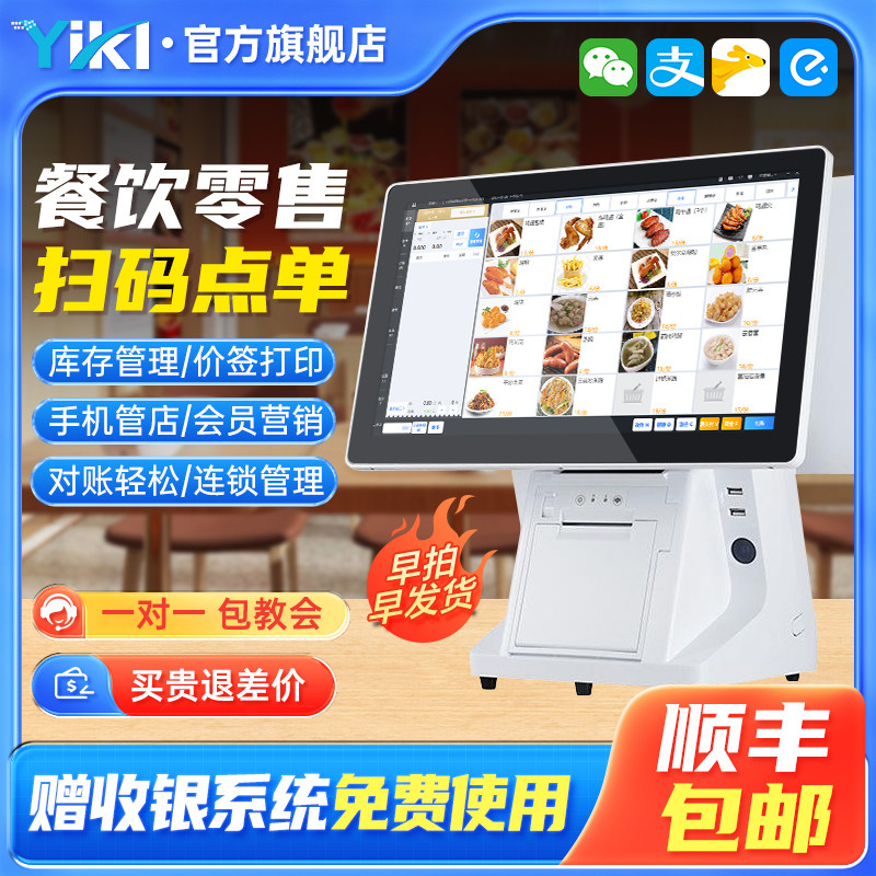 Yikelai cash register touch cashier system all-in-one machine