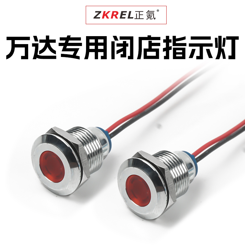 万达商铺一键闭店指示灯LED金属信号灯14MM红色24V配电箱开关电源,淘宝优惠券,粉丝福利购,淘宝优惠卷