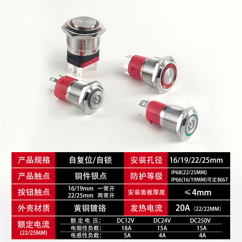 大电流金属按钮防水大功率16 19 22mm自复位自锁汽车开关改装 20A-图0