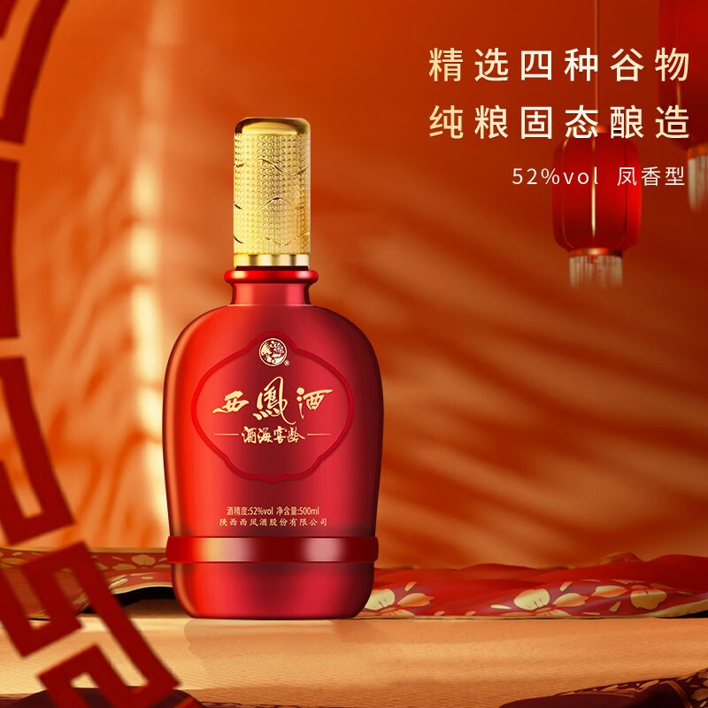 西凤酒海窖龄龙凤呈祥52度纯粮食酒凤香型白酒整箱满月喜事婚宴酒