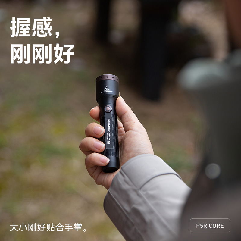 LEDLENSER莱德雷神德国P5R强光充电户外家用小巧便携长续航手电筒