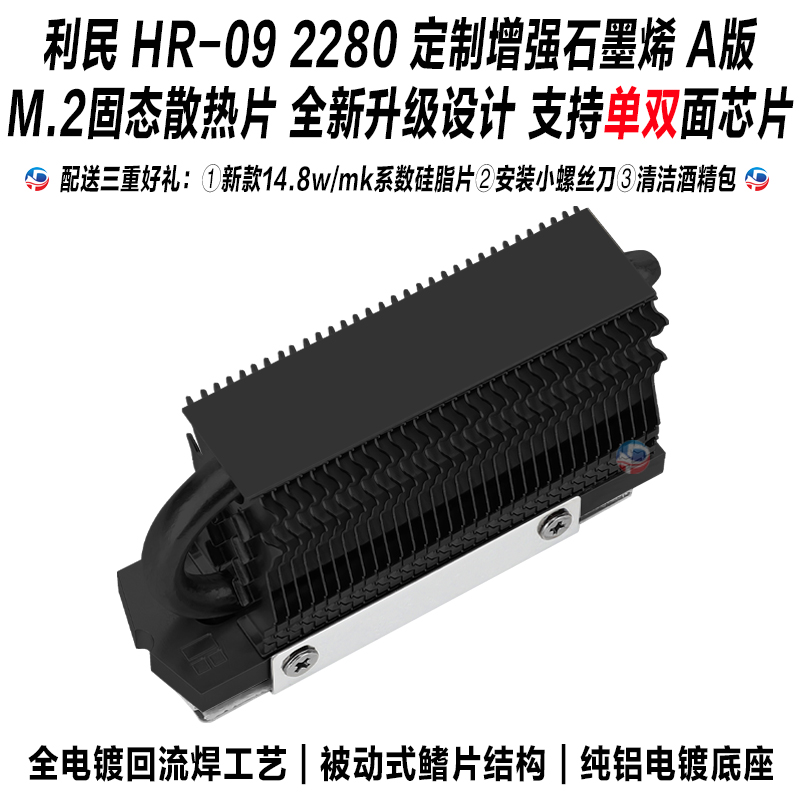 新款HR09 2280 PRO m2固态散热器导热马甲nvme硬盘m2全铝散热片品 - 图2