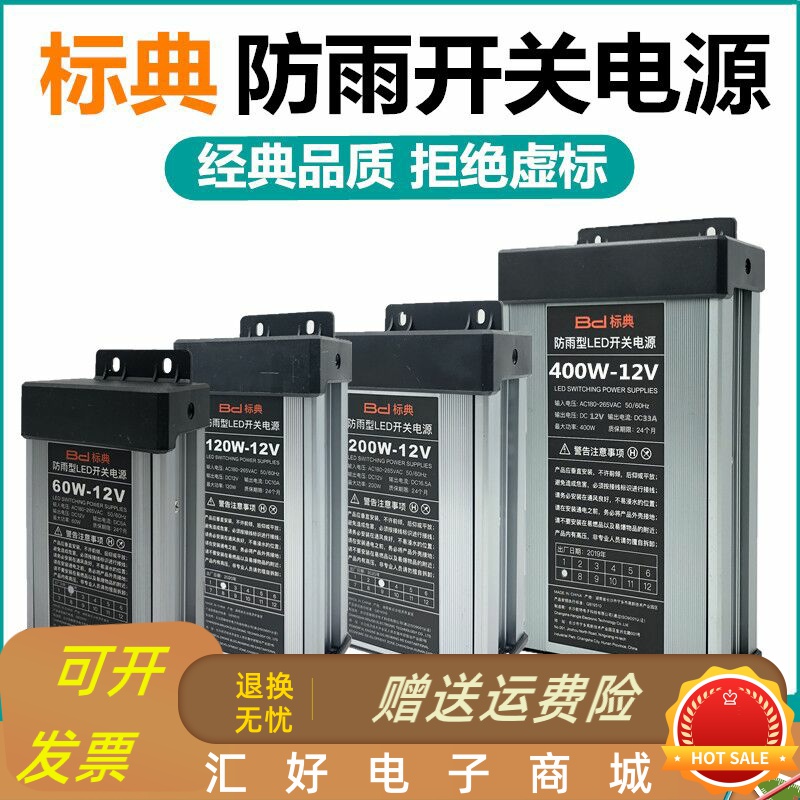 标典12V400W防雨开关电源5V12V24V200W300W灯箱发光字变压器 - 图0