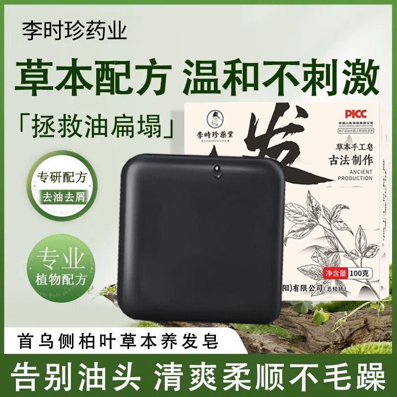 天然何首乌洗发皂植物草本固发手工洗脸皂养发洗头皂屑解痒控油