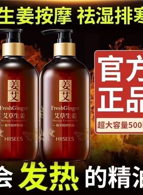 官方艾草生姜按摩精油发热全身肩颈推背开背推拿面部刮痧推油有效
