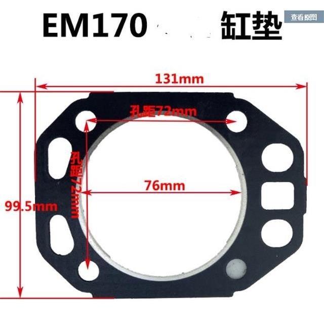 四川峨眉水冷柴油机EM165 170 175 178 185 190 192 195 196缸垫 - 图0