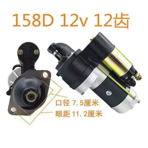 常柴单缸 S195110511101115起动机 启动马达12V 158D 1315AC - 图1
