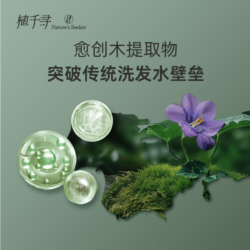 【好物体验专享】植千寻2.0雪松无硅油控蓬松洗发水清爽长效控油