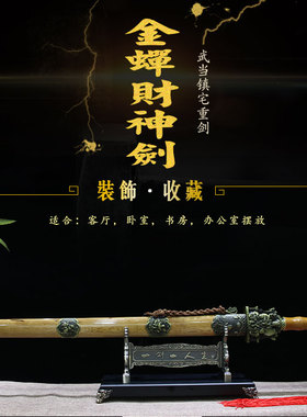 财神镇宅宝剑大宝剑招财进宝