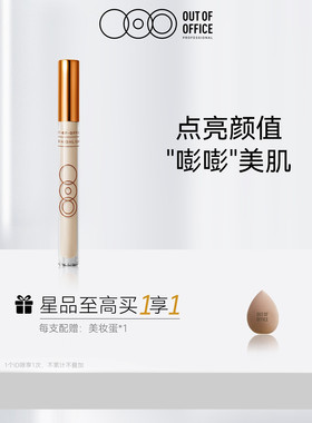 OUTOFOFFICE光棒液体修容哑光滋润提亮脸部光膏OOO阴影笔泪沟