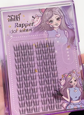 荔树ACE女团假睫毛Rapper小幺韩