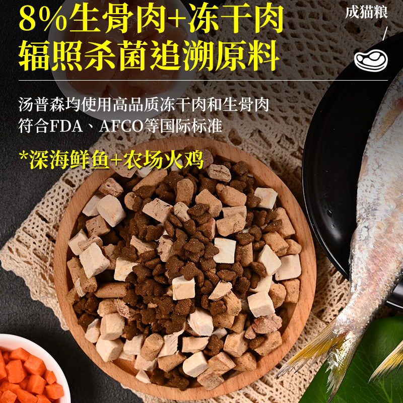 汤普森无谷冻干成猫粮Thompsons草本调理冻干生骨肉鱼肉猫粮-图0