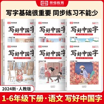 (Rongheng) Write a good Chinese word 1-9 grade up and down register Primary school Language Synchrotron Words for Teaching Edition TZ